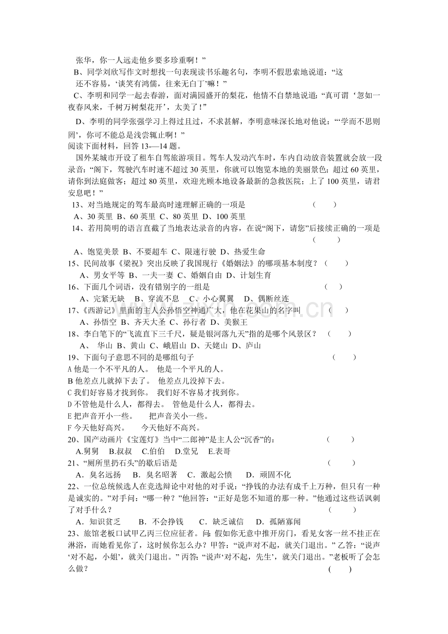 七年级趣味语文知识竞赛题.doc_第2页