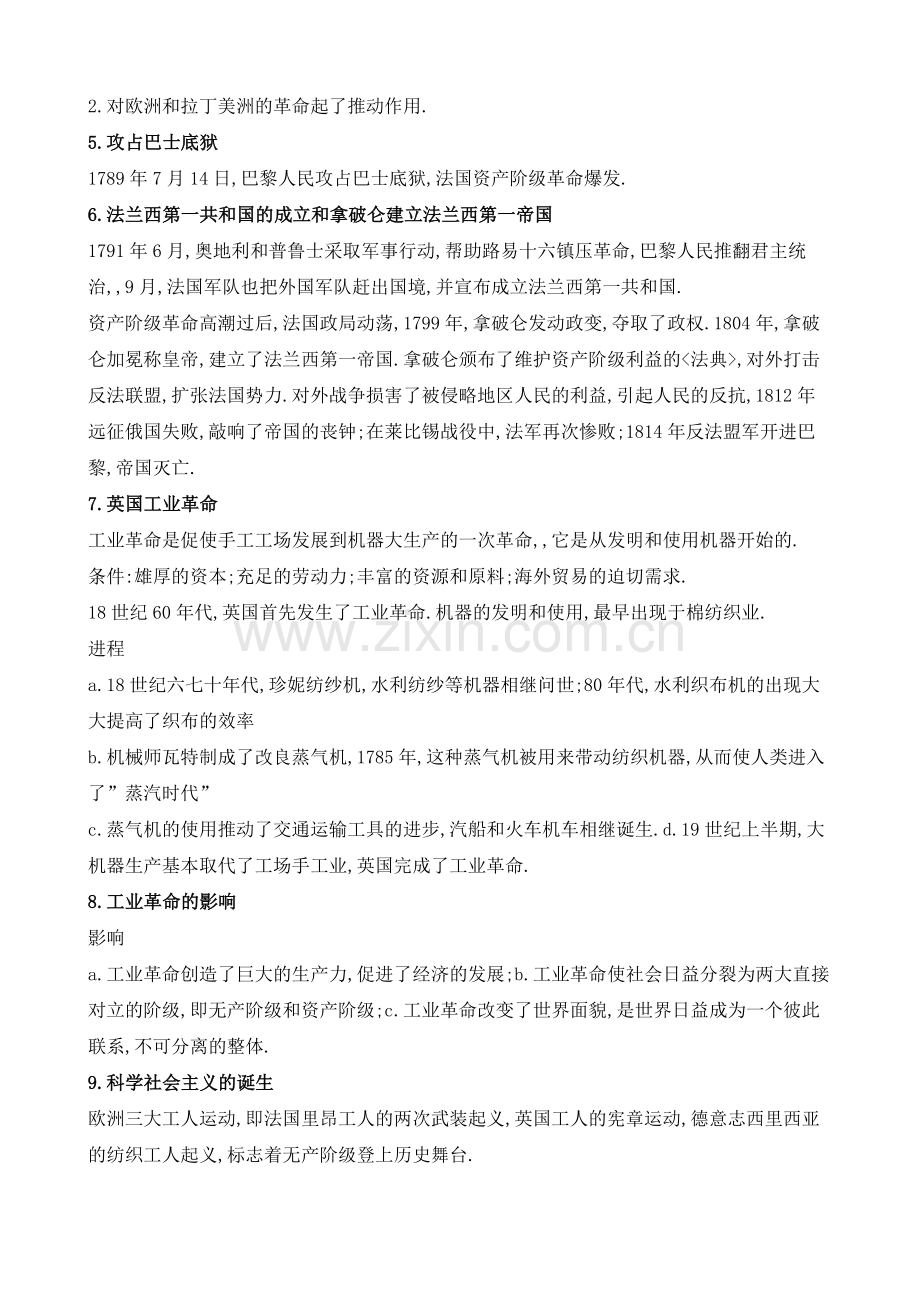 世界历史复习资料.doc_第2页