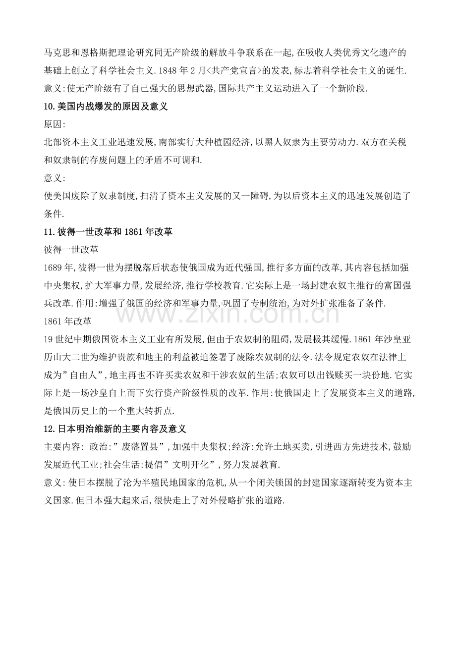 世界历史复习资料.doc_第3页