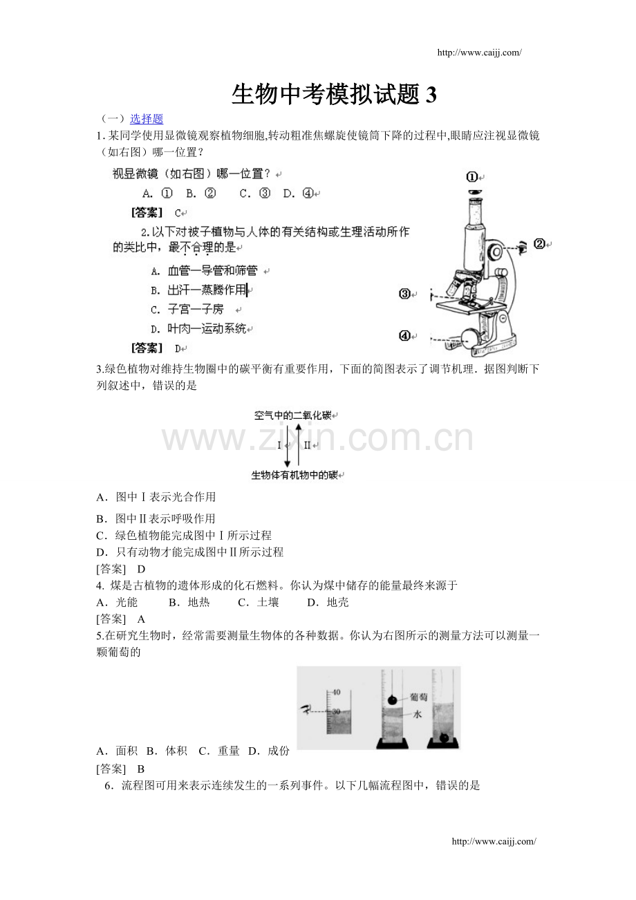 中考生物细心锻练习题.doc_第1页