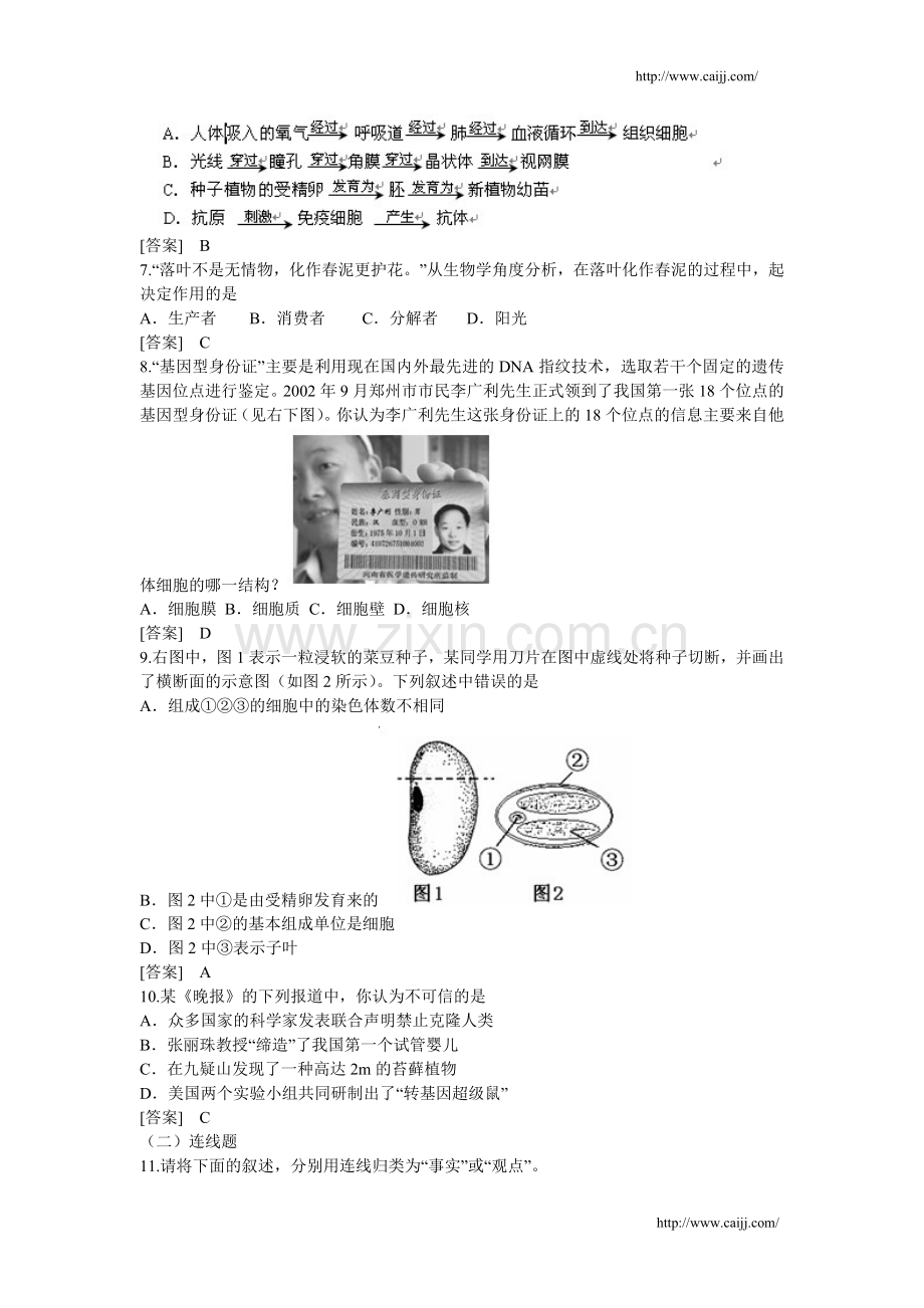 中考生物细心锻练习题.doc_第2页