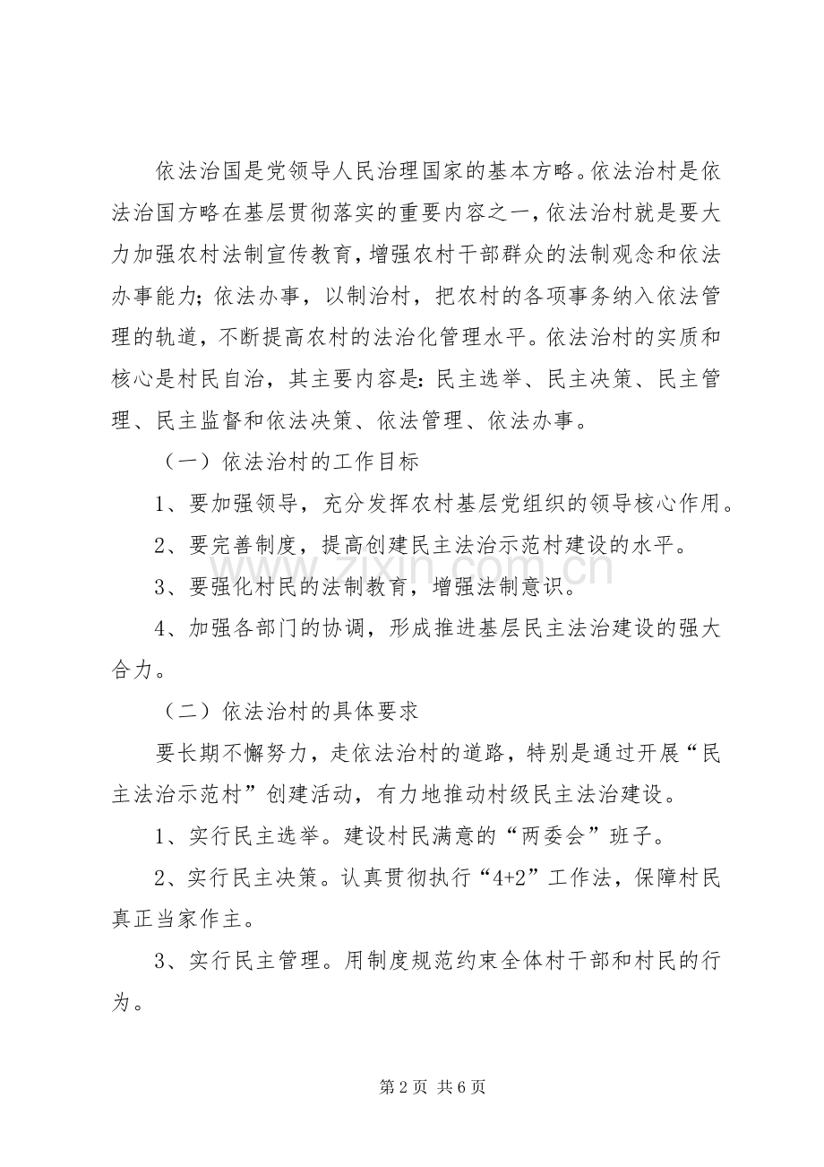 农村法律知识讲话发言稿摘编.docx_第2页