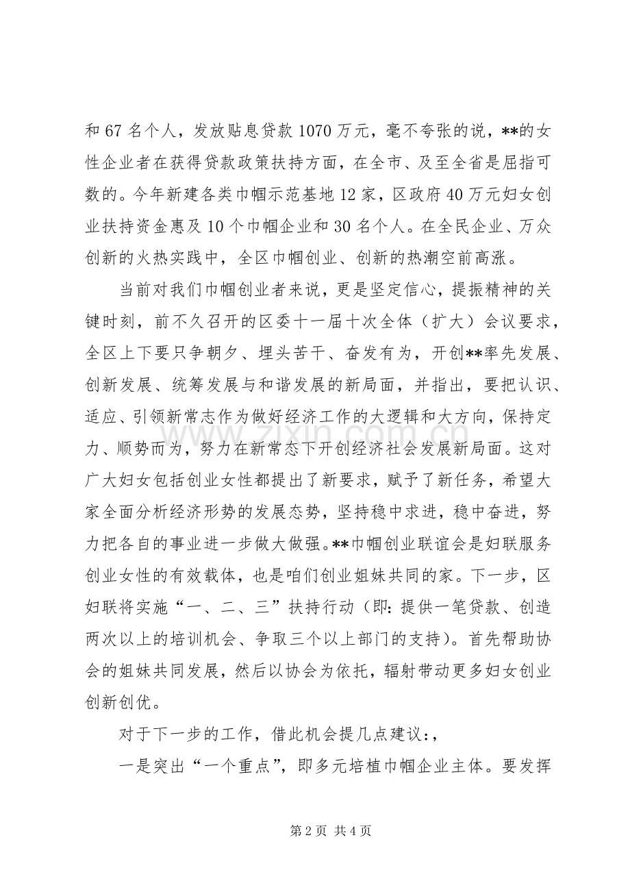 工作推进会讲话发言.docx_第2页