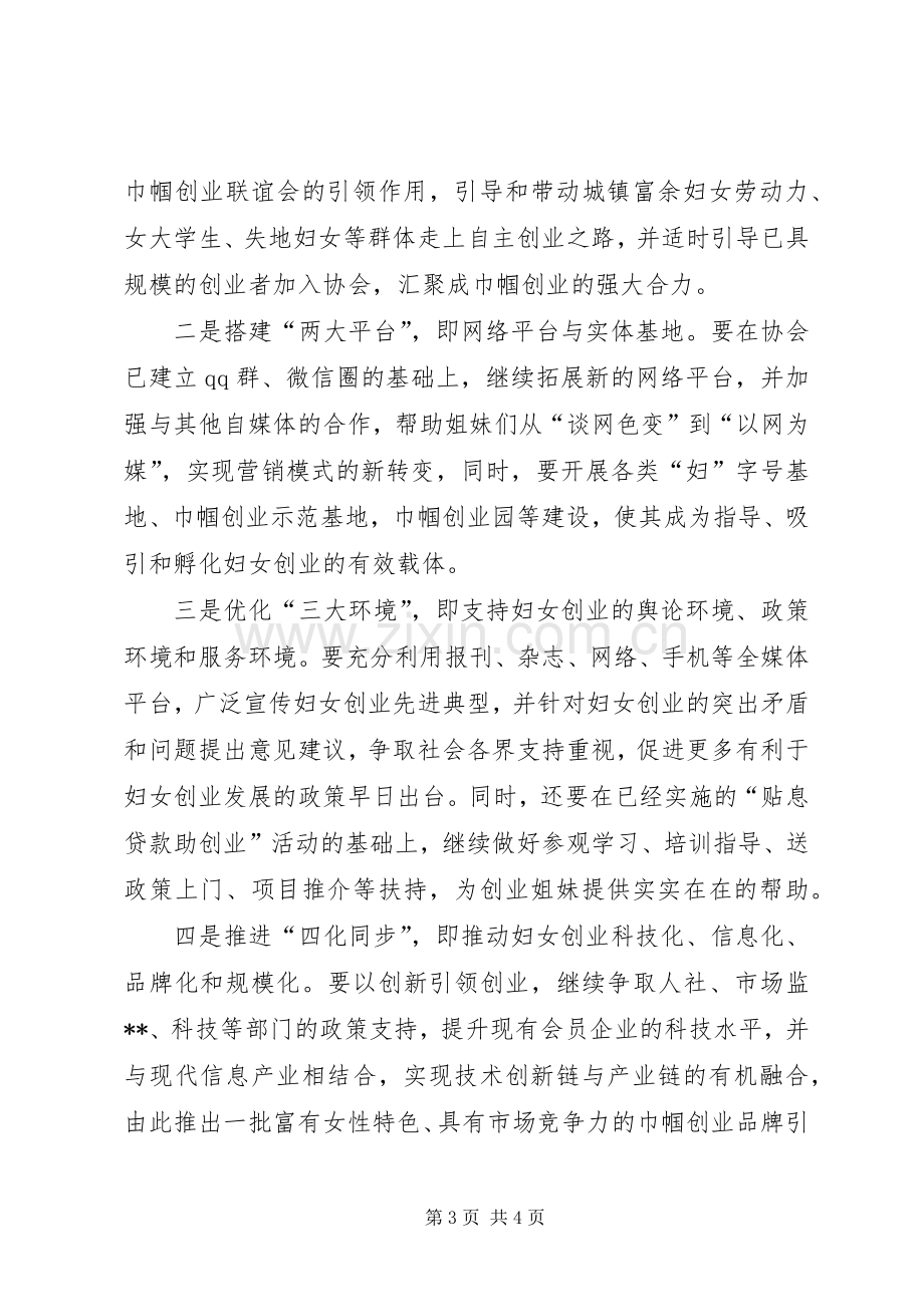 工作推进会讲话发言.docx_第3页