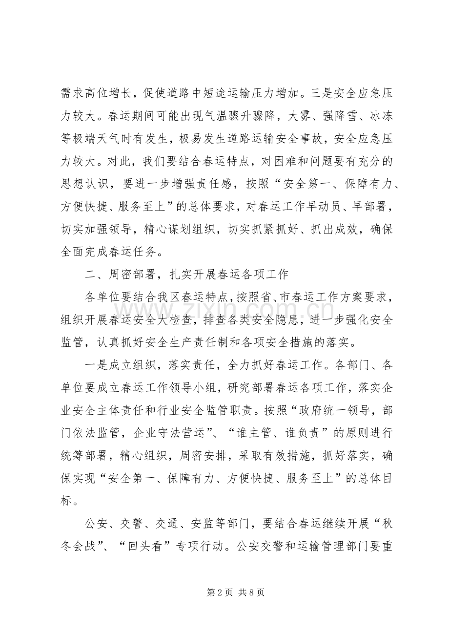 XX年春运工作会议讲话发言.docx_第2页