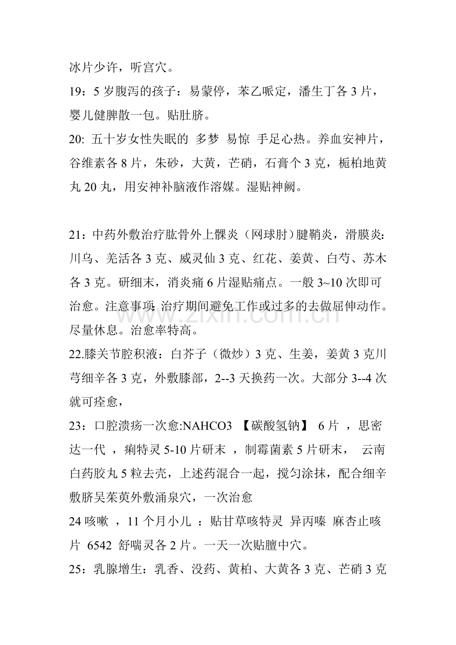 中药贴敷疗法有效配方.doc_第3页