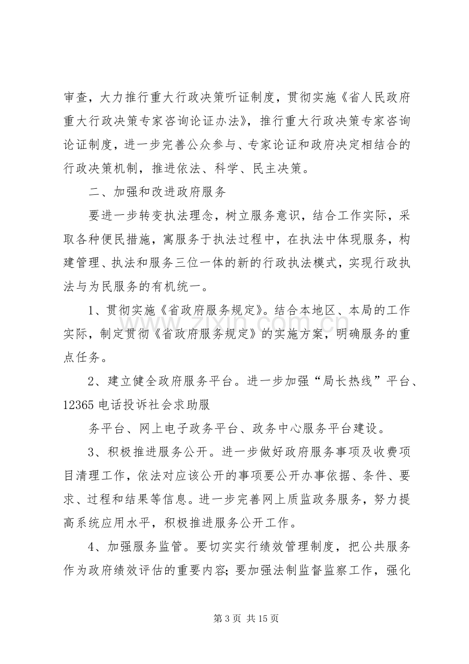 篇一：XX年质监局工作计划3篇.docx_第3页