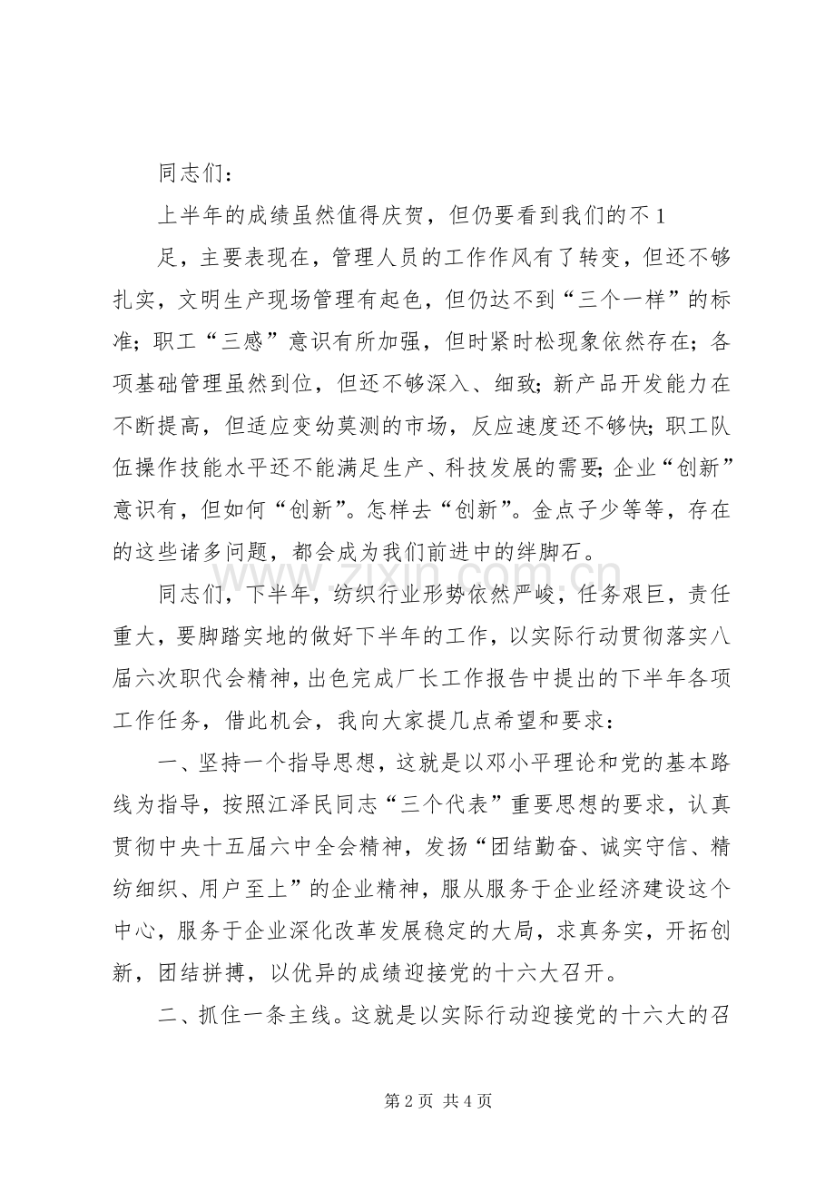 XX年终公司职代会的的讲话稿.docx_第2页