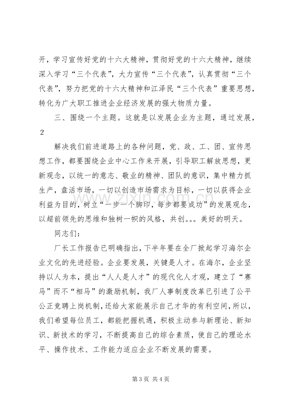 XX年终公司职代会的的讲话稿.docx_第3页