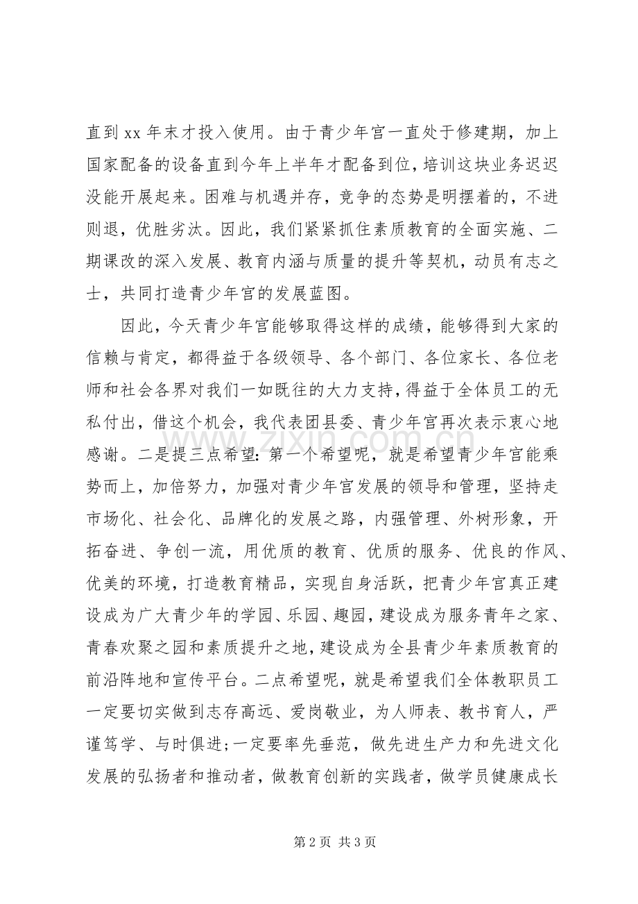 青少年宫秋季开班仪式上领导讲话发言.docx_第2页