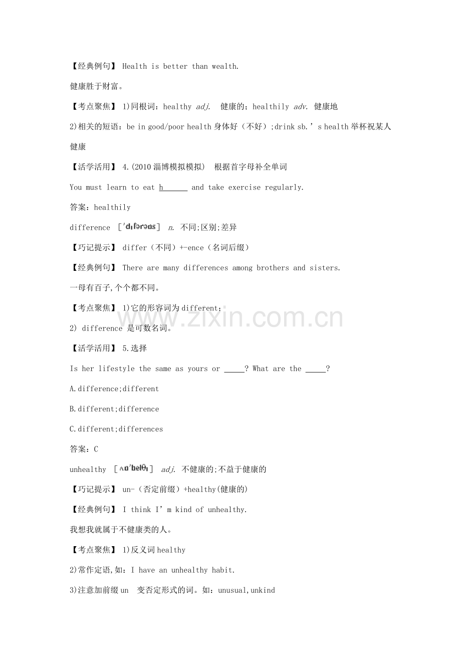 八年级英语上册 单词巧记+句型语法剖析《Unit 1 How often do you exercise》教案 人教新目标版.doc_第3页