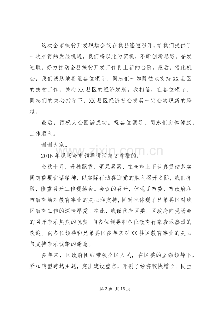 XX年现场会市领导讲话发言.docx_第3页