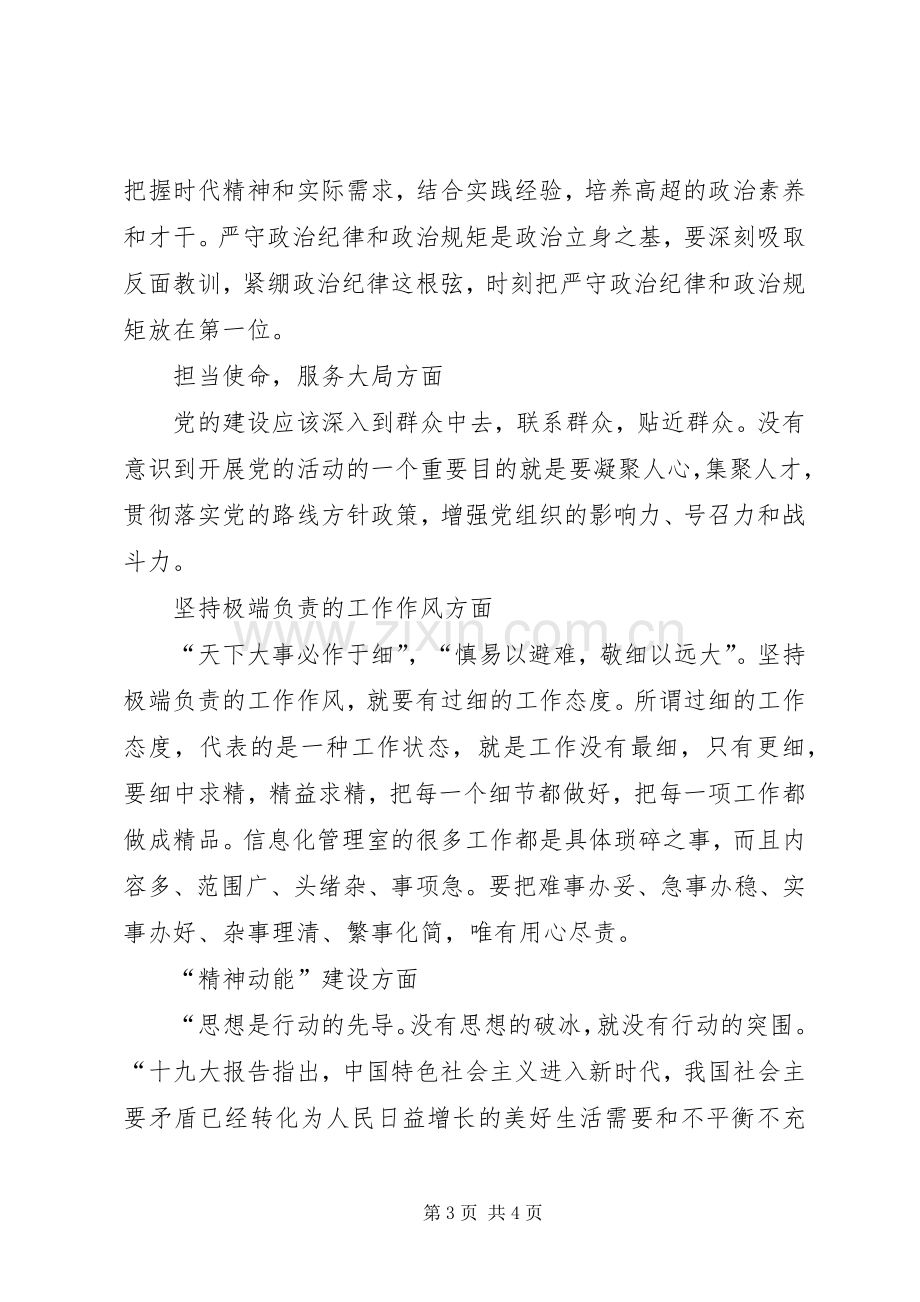 201X年学习鸿忠书记讲话发言专题组织生活会个人对照检查材料.docx_第3页