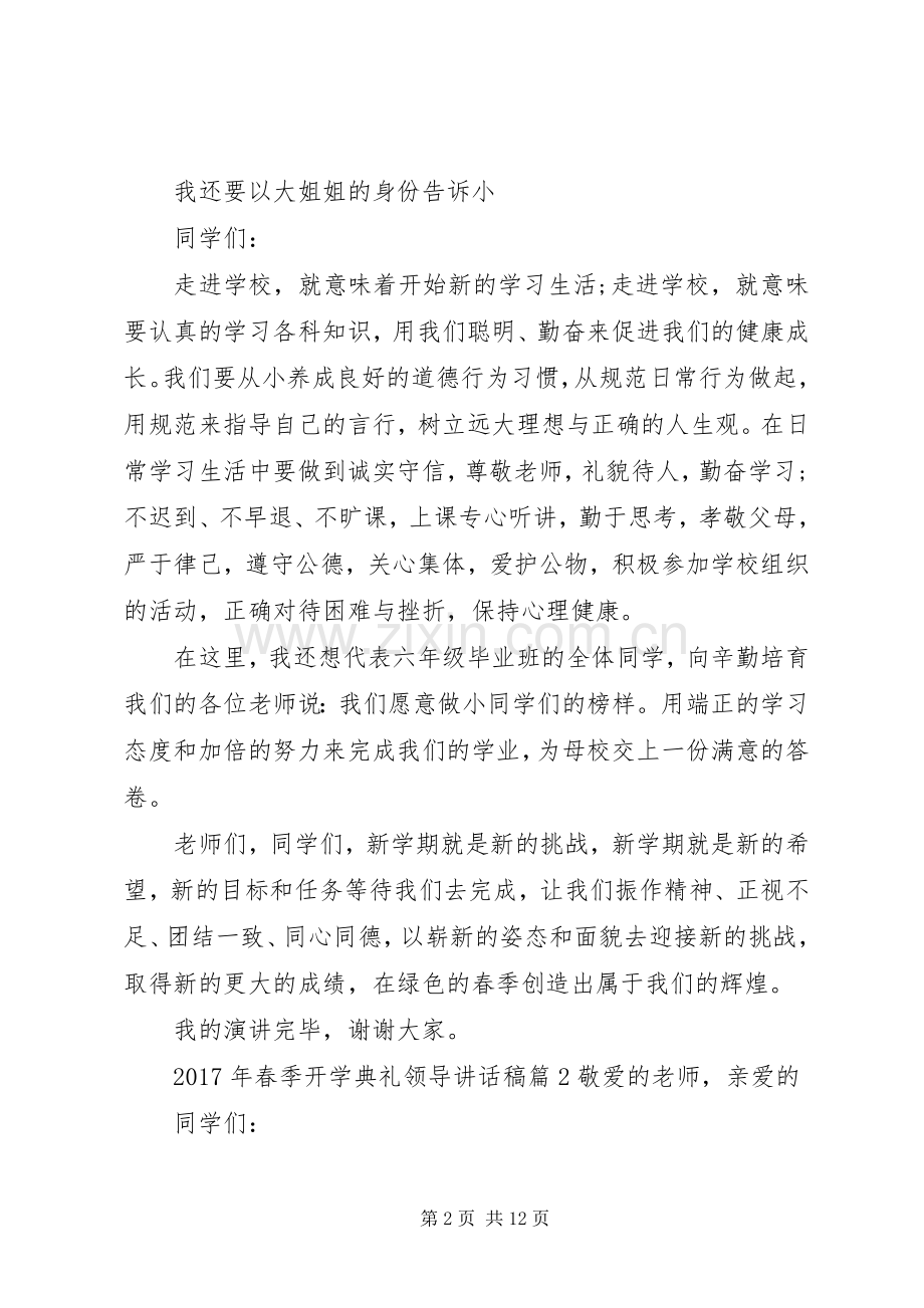 XX年春季开学典礼领导讲话发言稿.docx_第2页