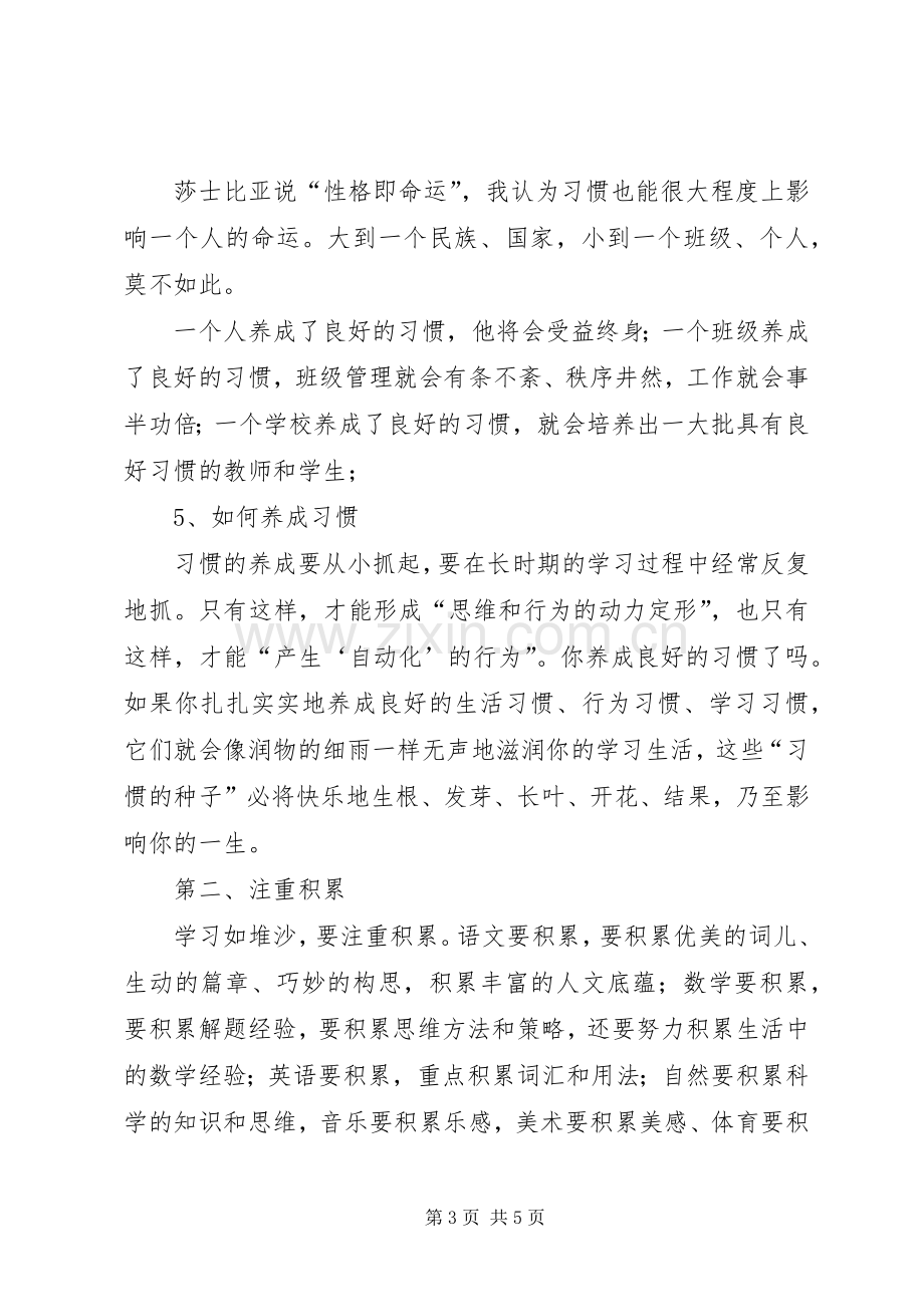 20XX年.9开学典礼上的讲话发言(3).docx_第3页