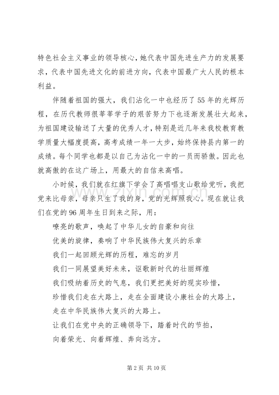 XX年迎七一建党节领导讲话发言稿.docx_第2页