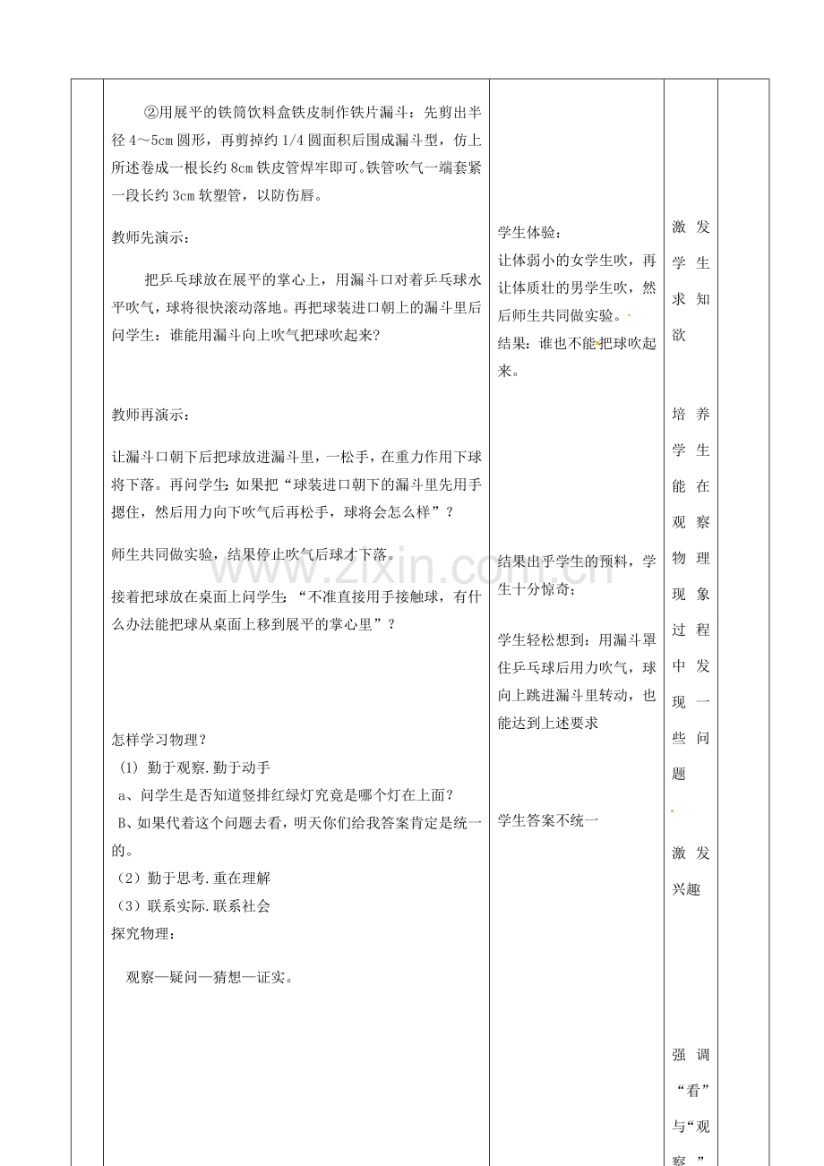 山东省邹平县实验中学八年级物理上册 科学之旅教案 （新版）新人教版.doc_第3页