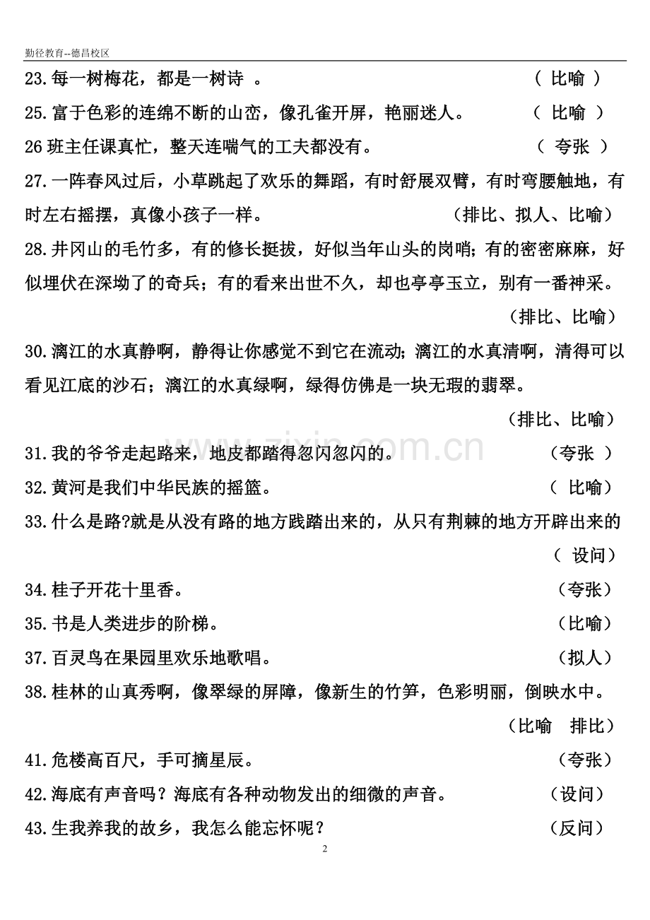 修辞手法练习题(附答案)[1]OK.doc_第2页