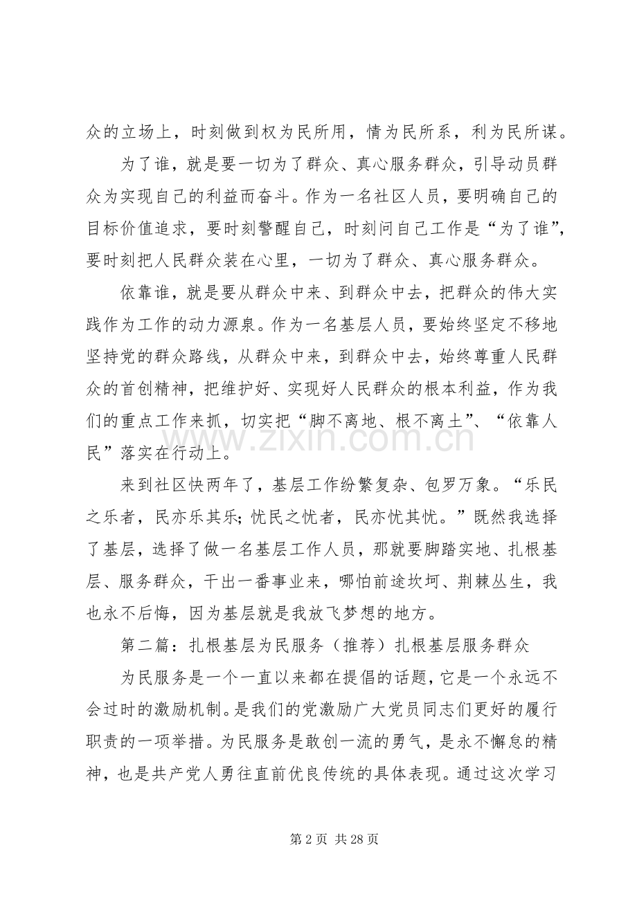 扎根基层,做一名为民服务的螺丝钉(演讲稿范文)[五篇].docx_第2页