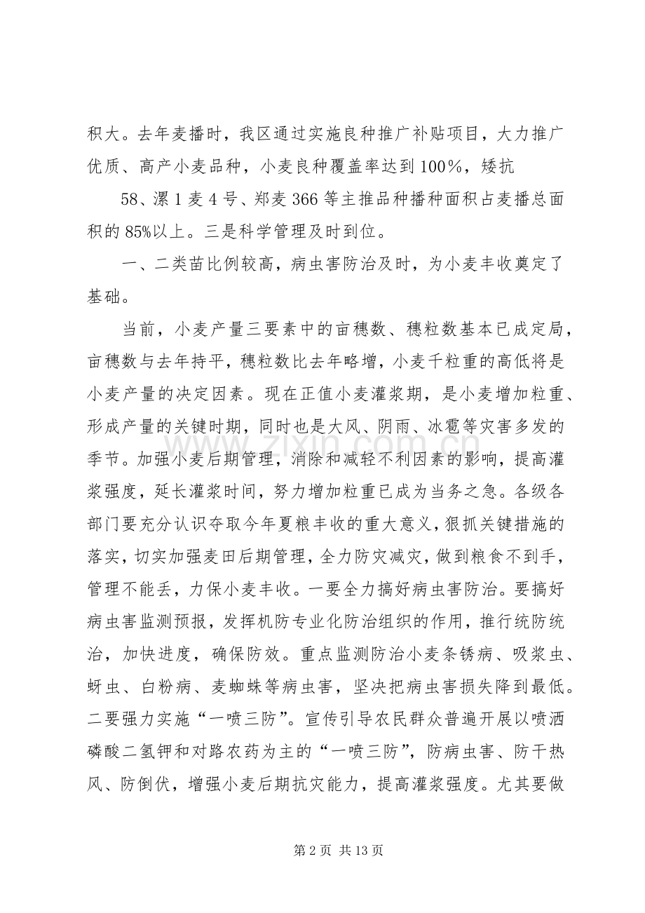 防汛抗旱暨气象减灾工作会议上的讲话发言.docx_第2页