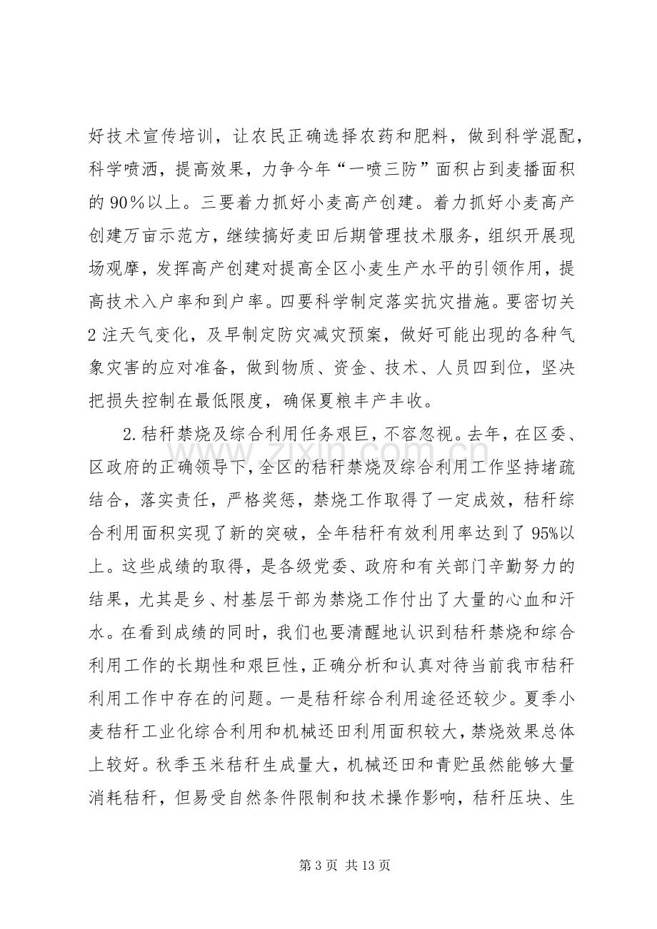 防汛抗旱暨气象减灾工作会议上的讲话发言.docx_第3页