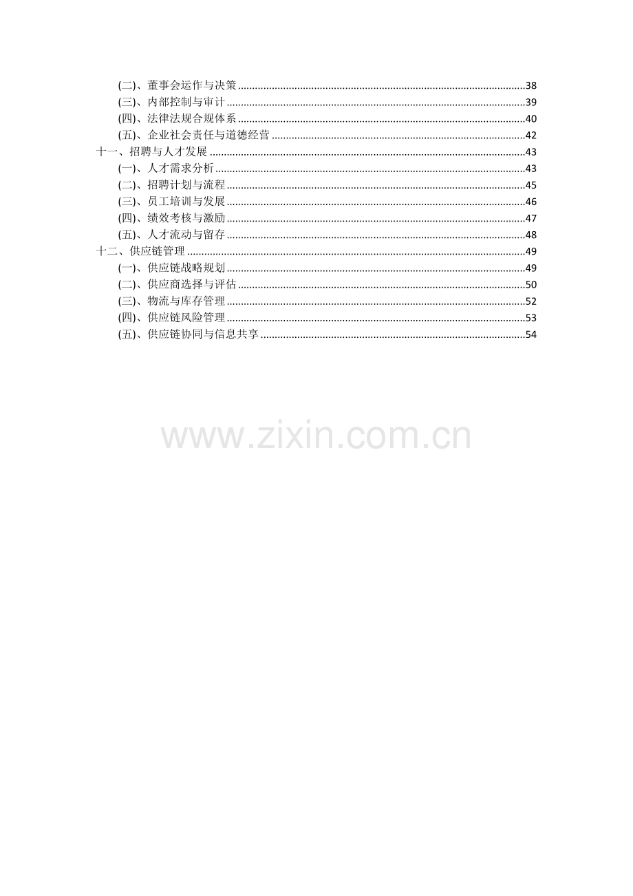 中空玻璃密封剂项目可行性分析报告.docx_第3页