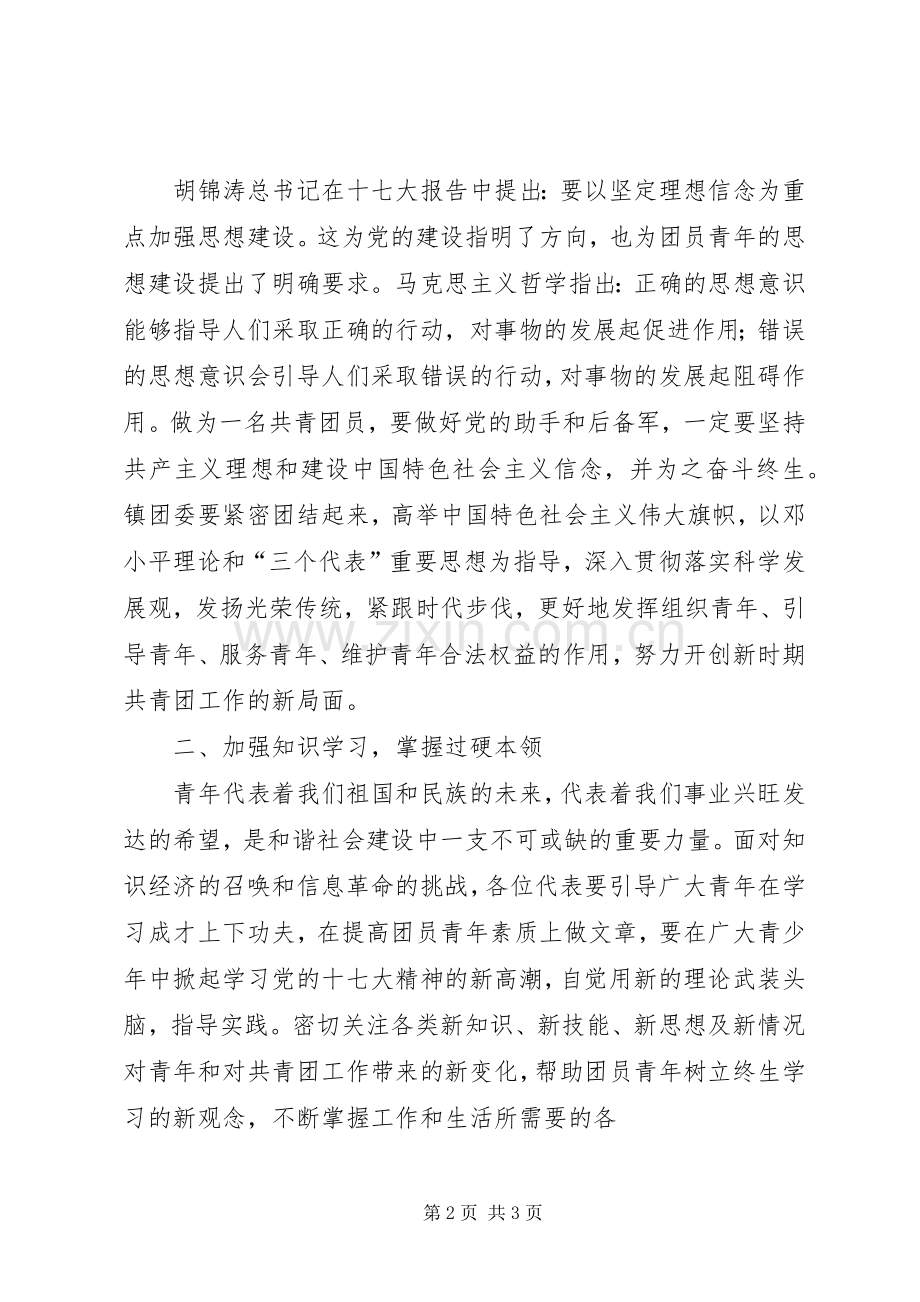 团代会县委领导的的讲话稿.docx_第2页