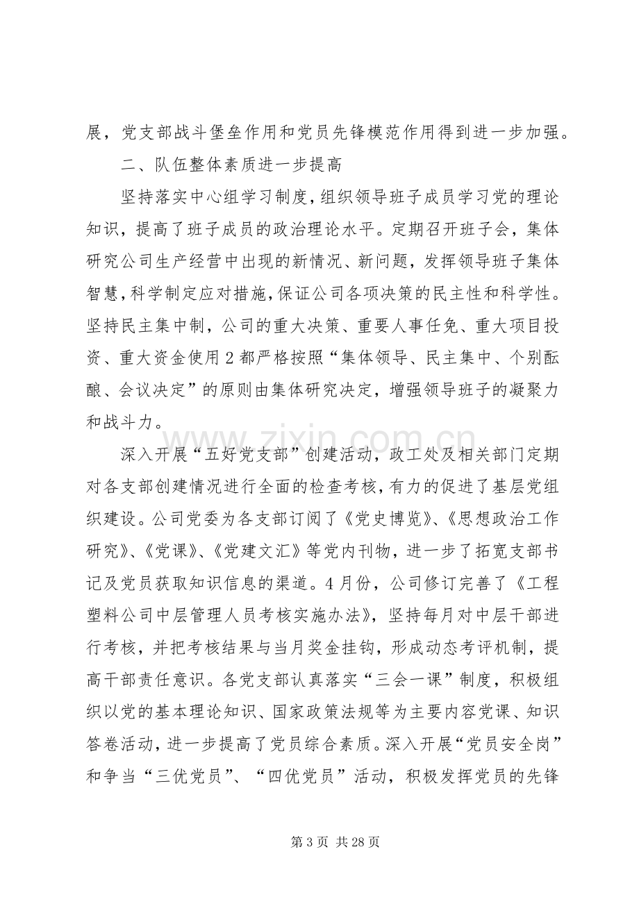 在七一表彰会上的讲话发言_1.docx_第3页