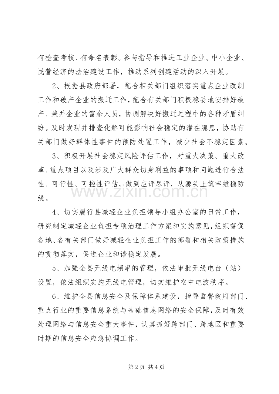 经信委社会管理工作计划.docx_第2页