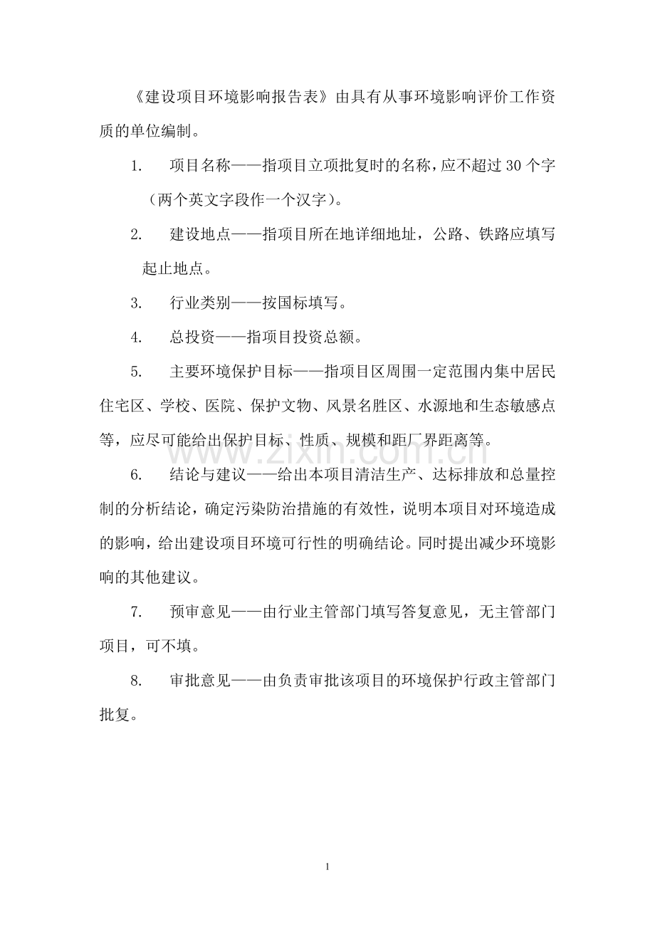 年产3万吨膨润土深加工生产线项目建设项目环境影响报告表.doc_第2页