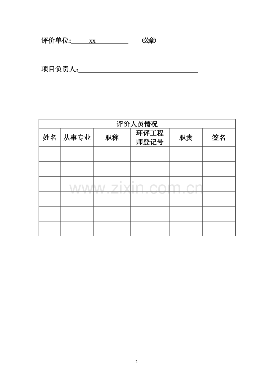 年产3万吨膨润土深加工生产线项目建设项目环境影响报告表.doc_第3页