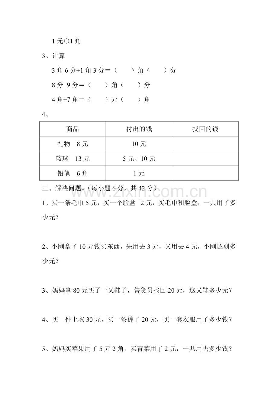 第五单元认识人民币测试题1.doc_第2页