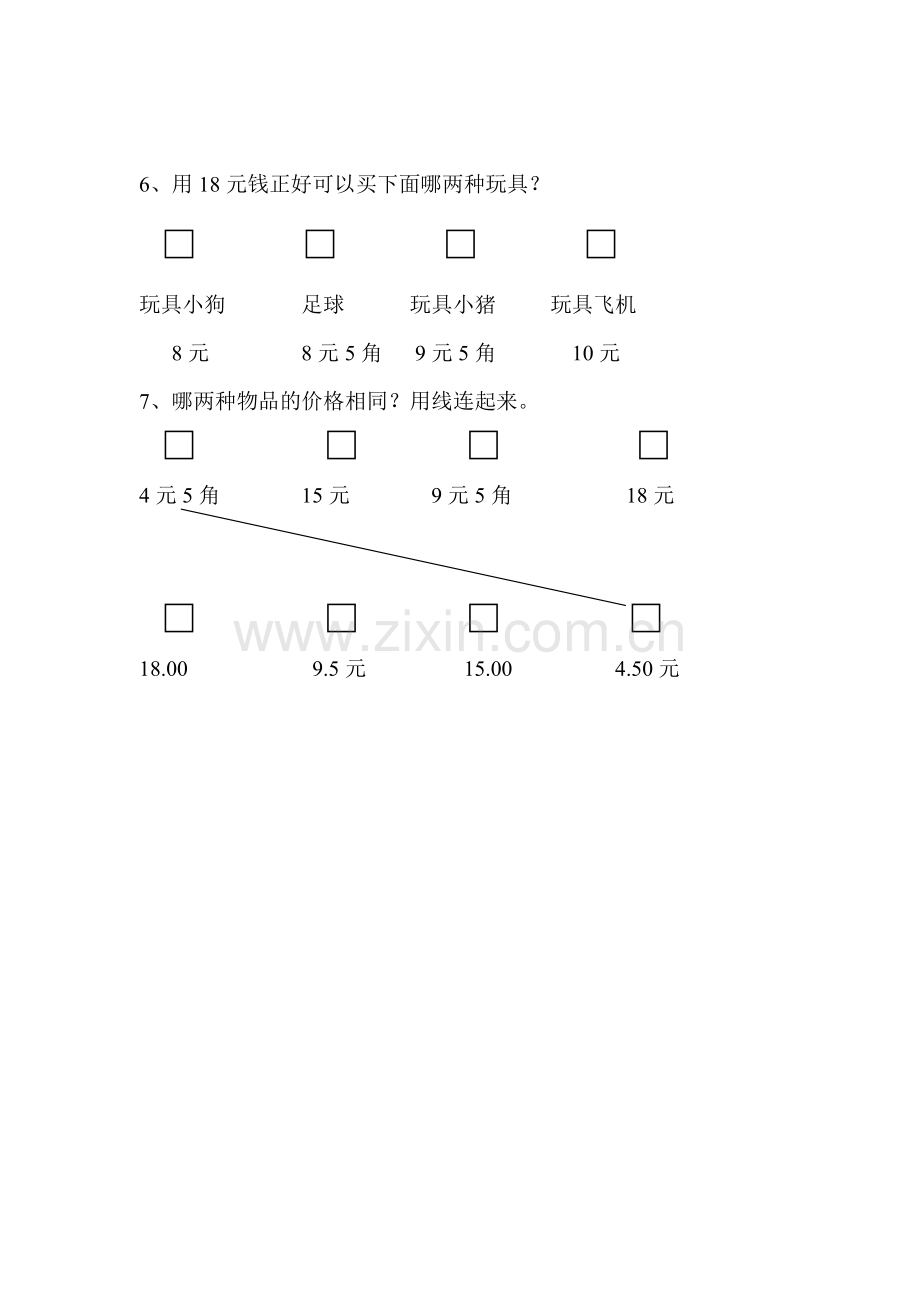 第五单元认识人民币测试题1.doc_第3页