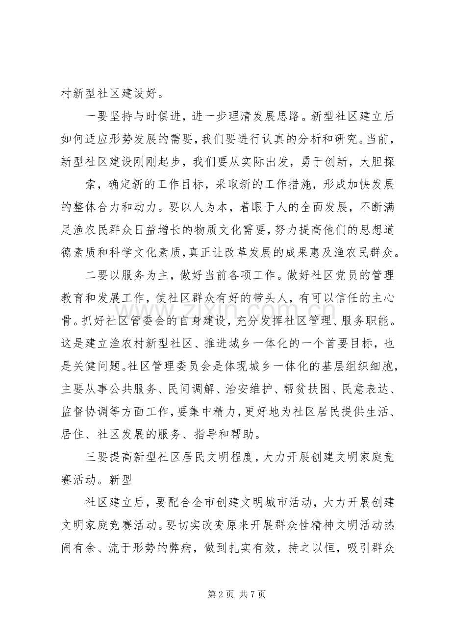 在社区成立大会上的讲话发言.docx_第2页