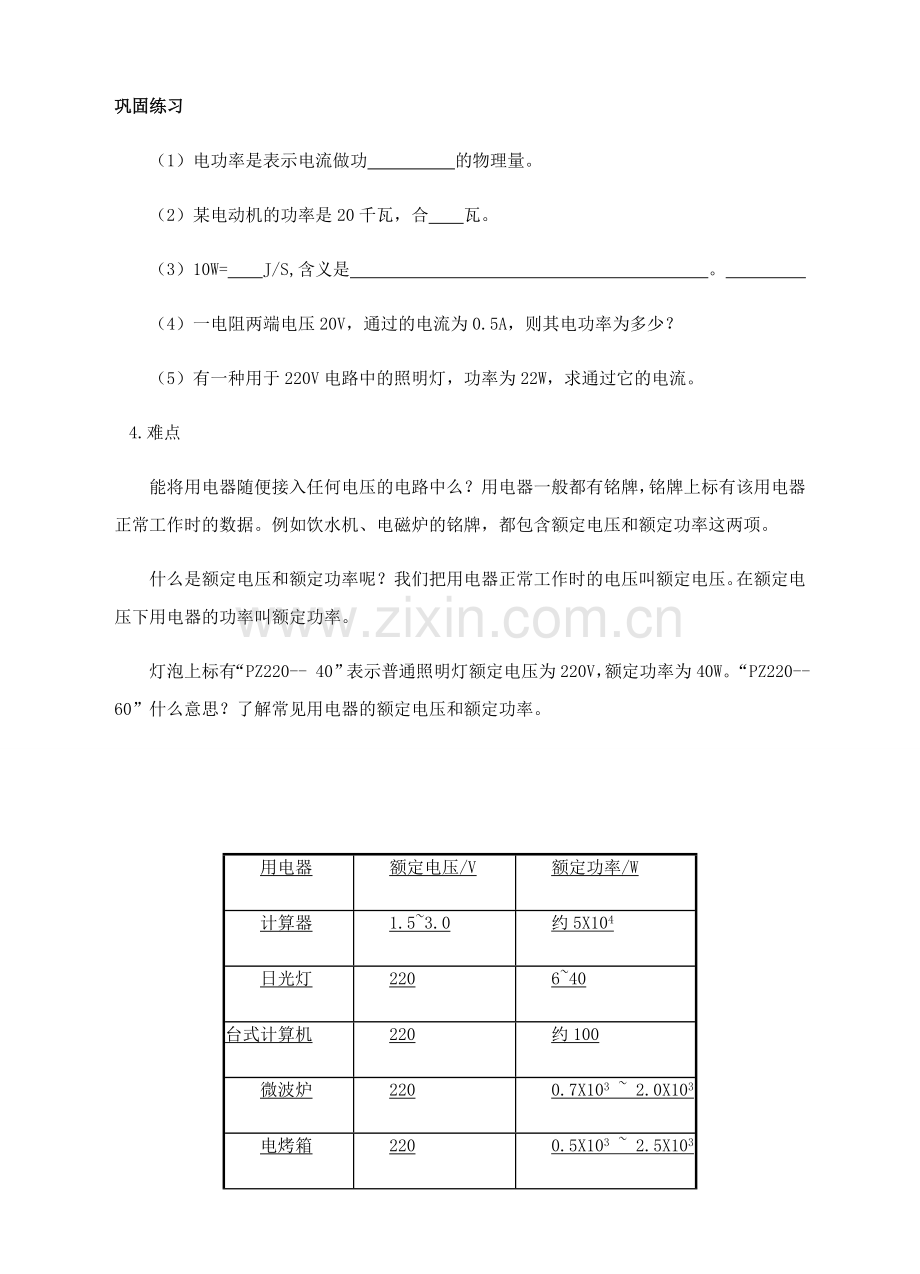 九年级物理全册 第十三章 电功和电功率 二 电功率教案 （新版）北师大版-（新版）北师大版初中九年级全册物理教案.doc_第3页