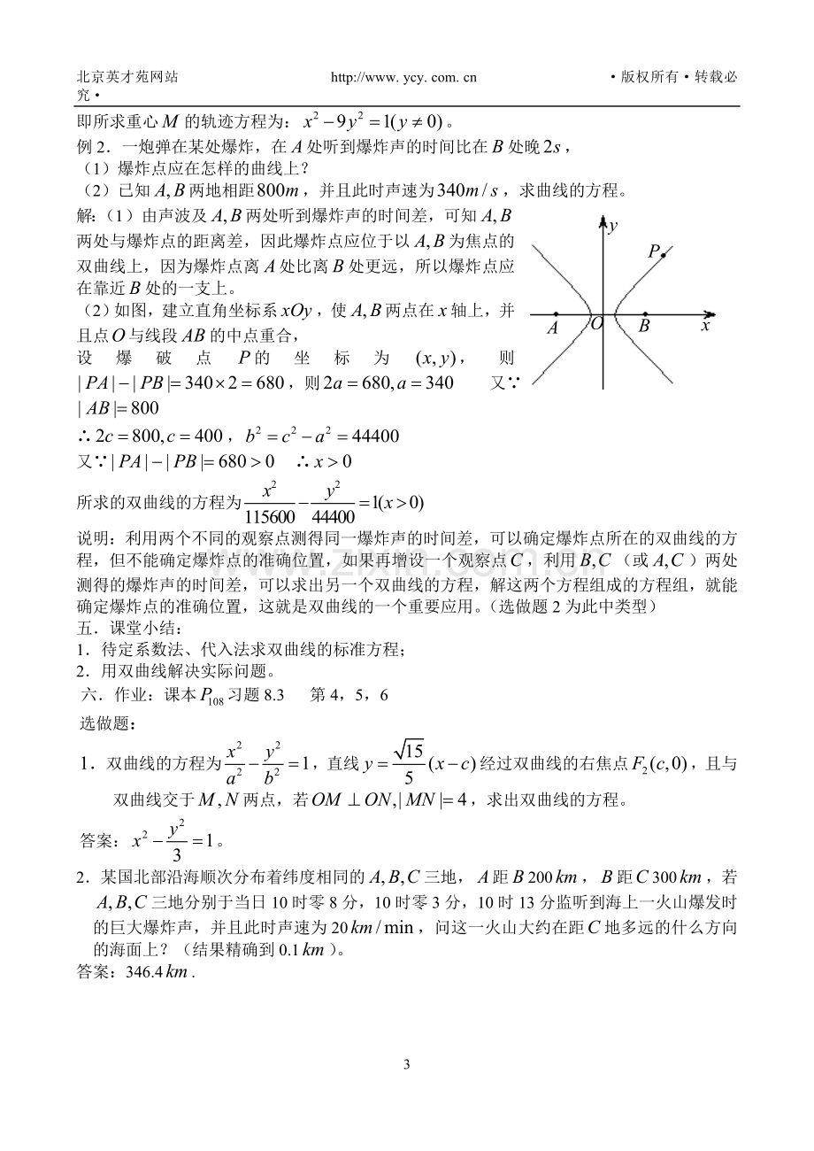 双曲线及其标准方程(2).doc_第3页