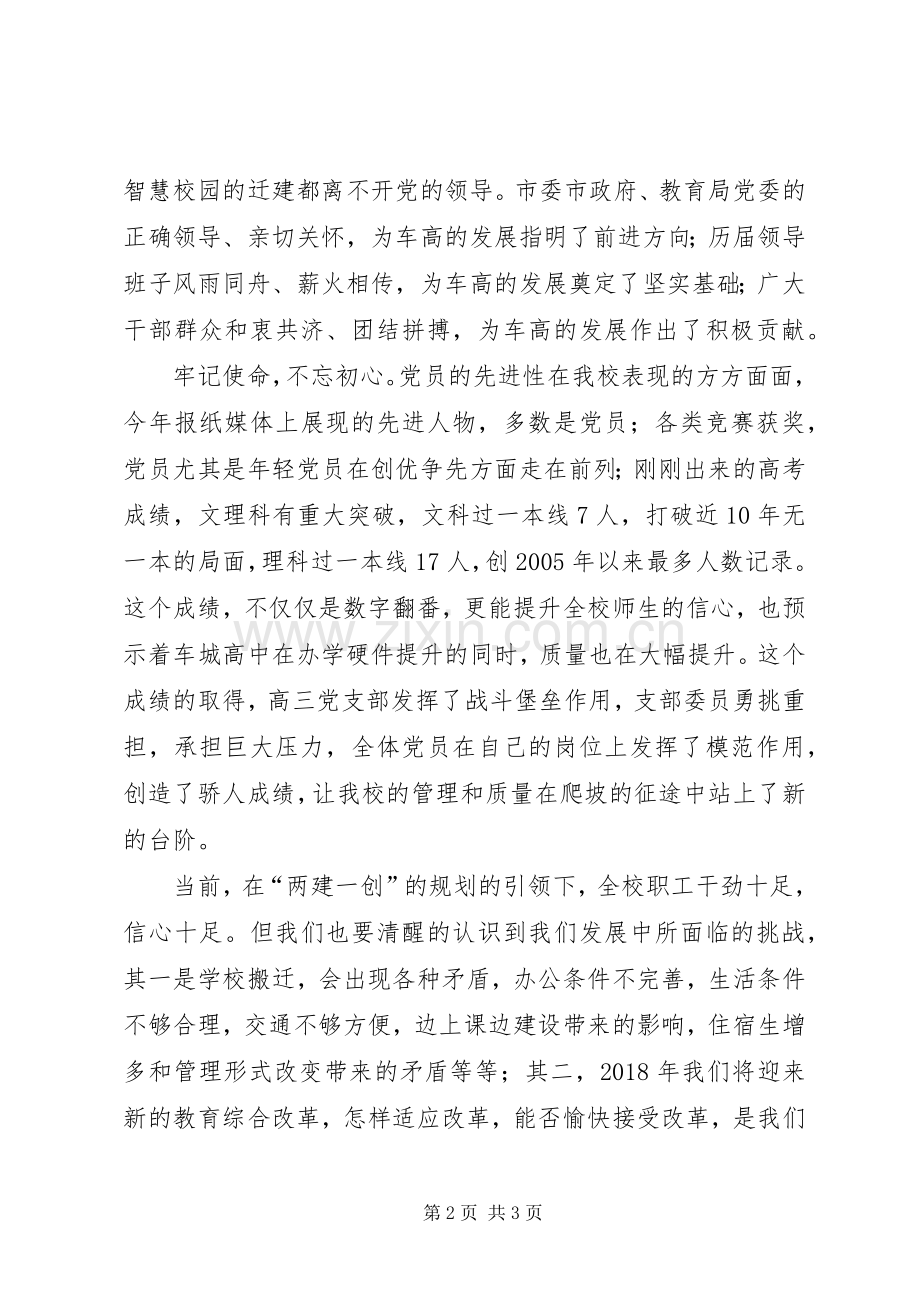 建党97周年纪念活动讲话发言稿.docx_第2页