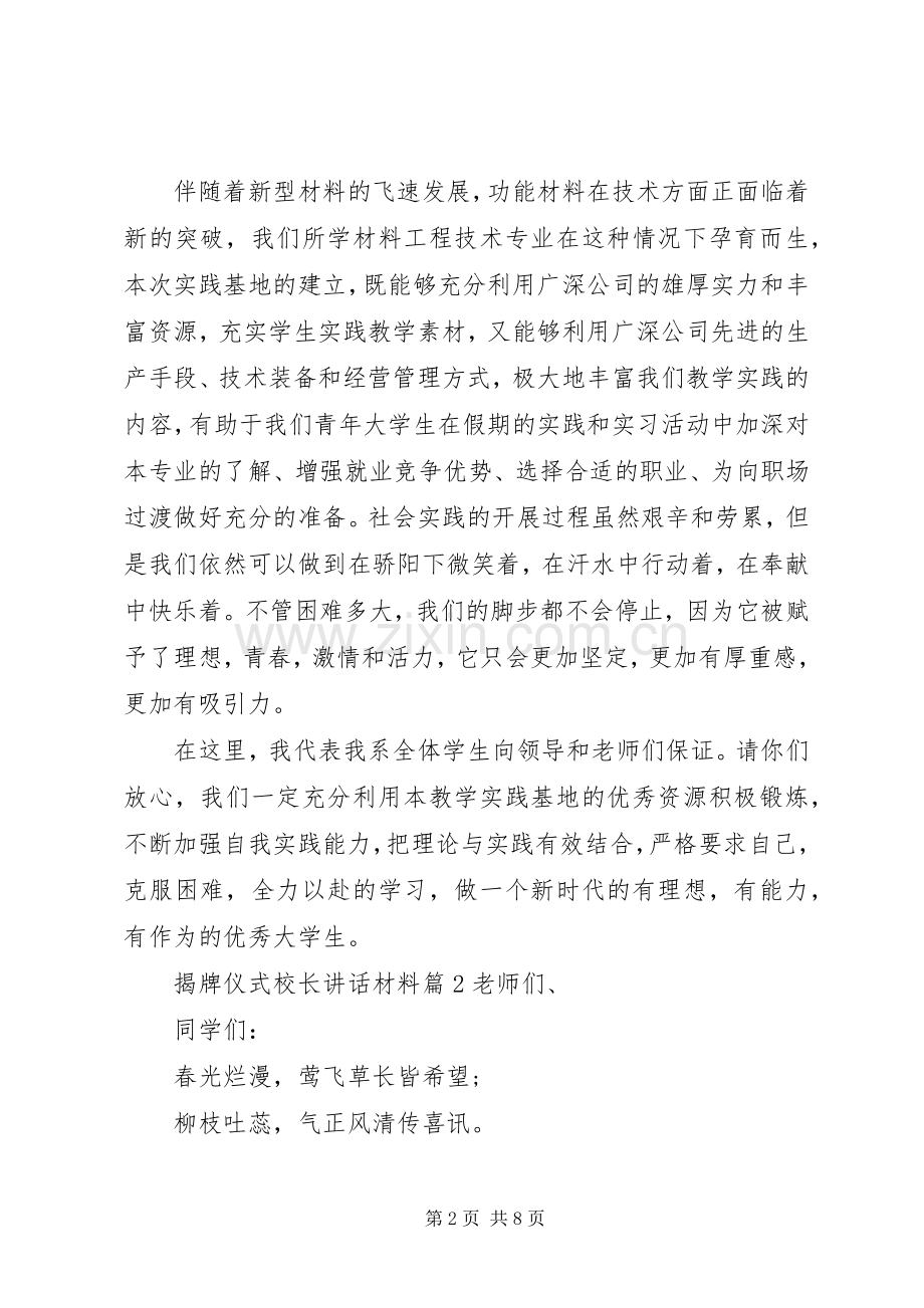 揭牌仪式校长讲话.docx_第2页