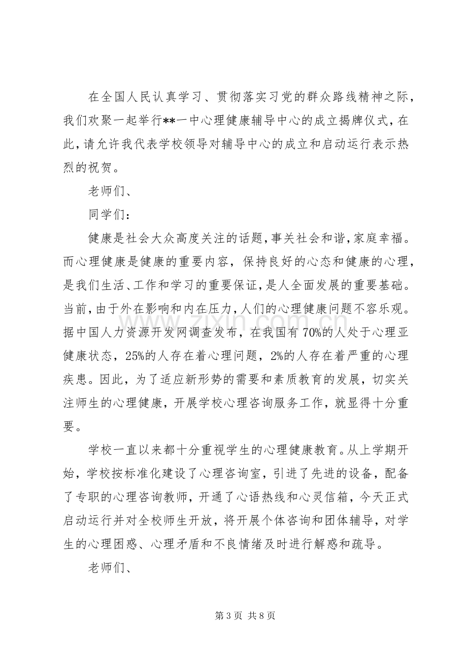 揭牌仪式校长讲话.docx_第3页