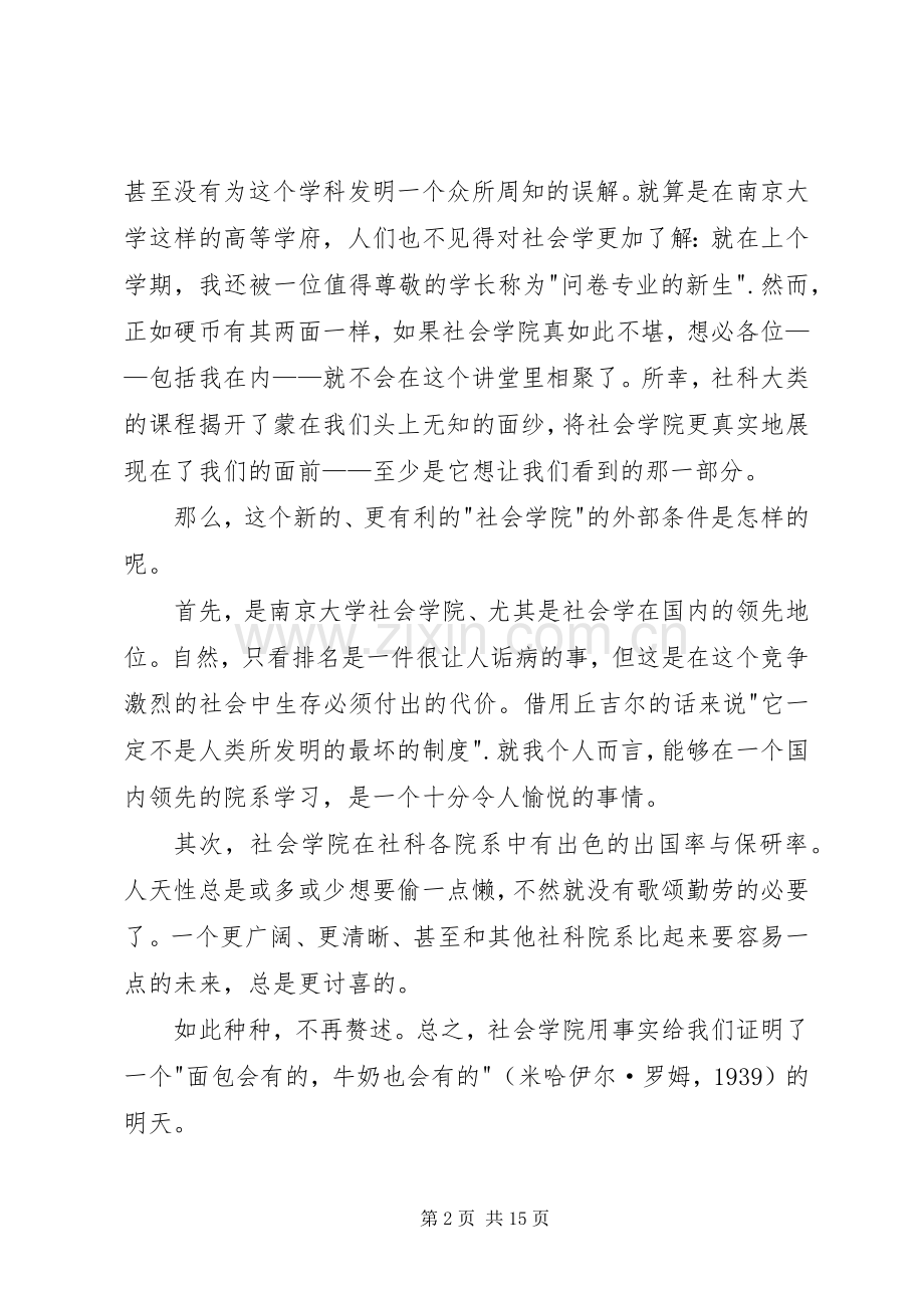 选择社会学院的心路历程演讲稿范文.docx_第2页