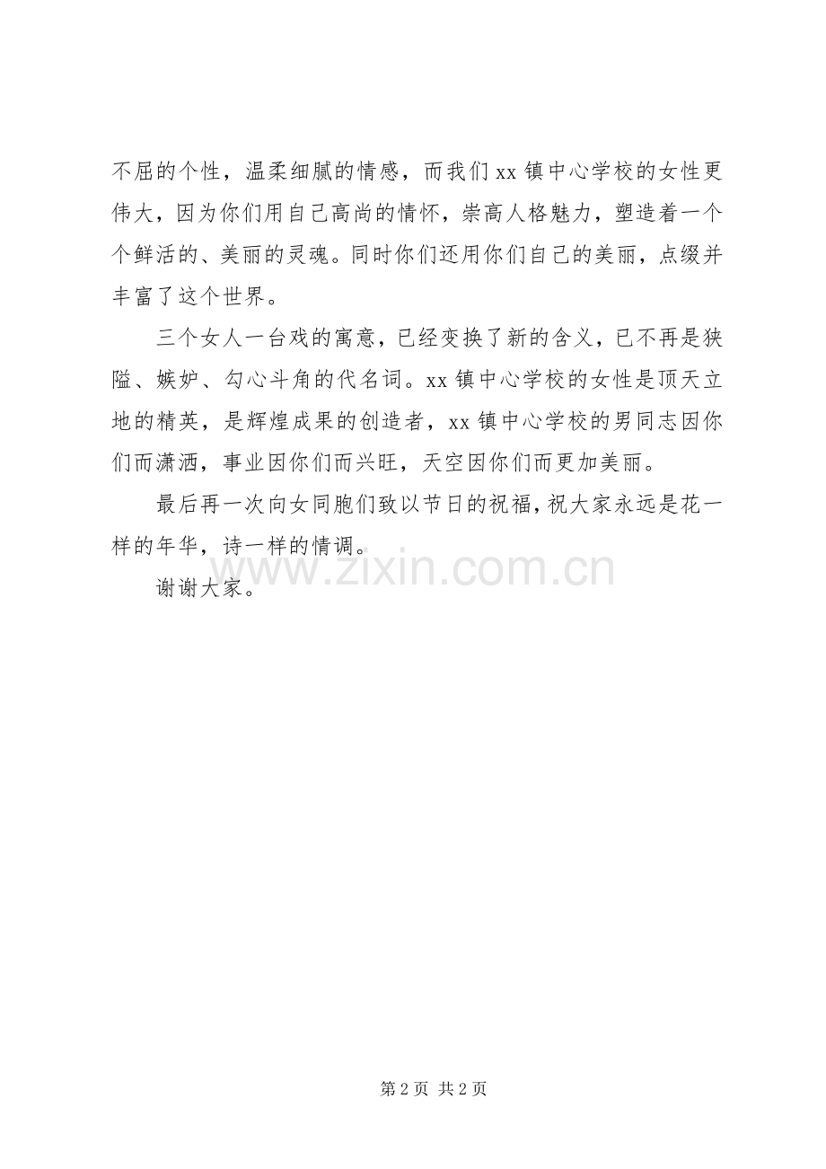 20XX年三八妇女节校长讲话发言稿.docx_第2页