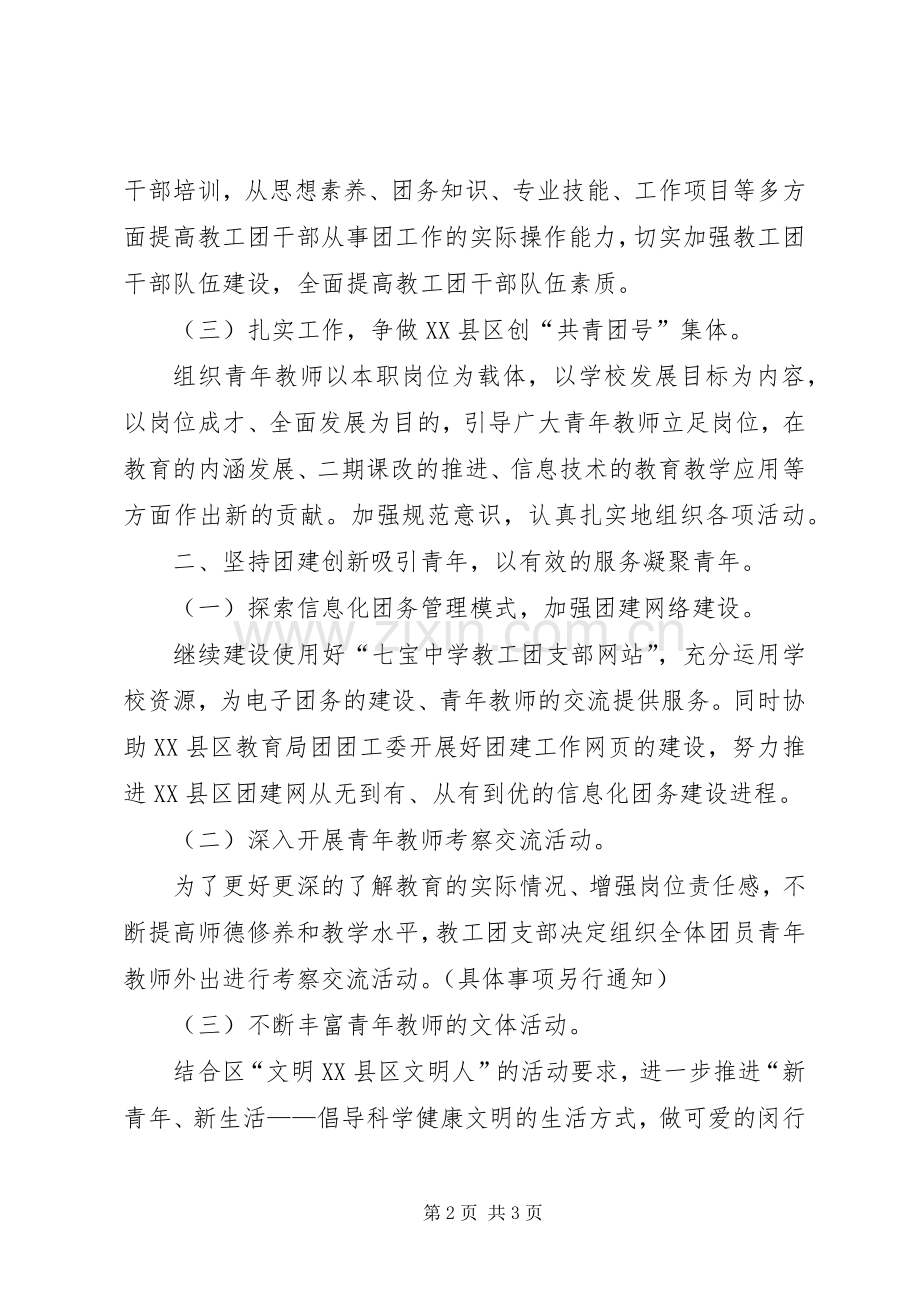 学院团支部年度工作计划.docx_第2页