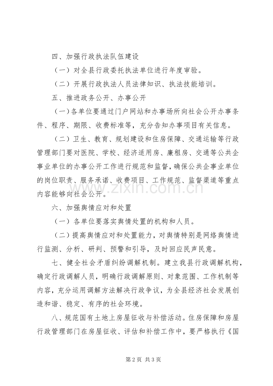 第三季度依法行政工作计划.docx_第2页