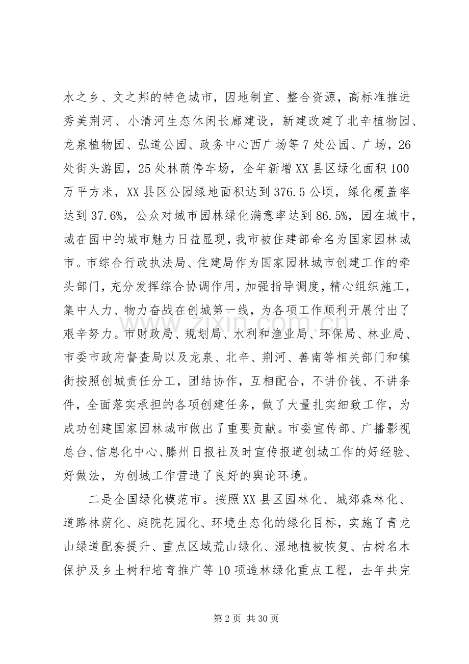 住建局领导工作会议讲话发言稿.docx_第2页