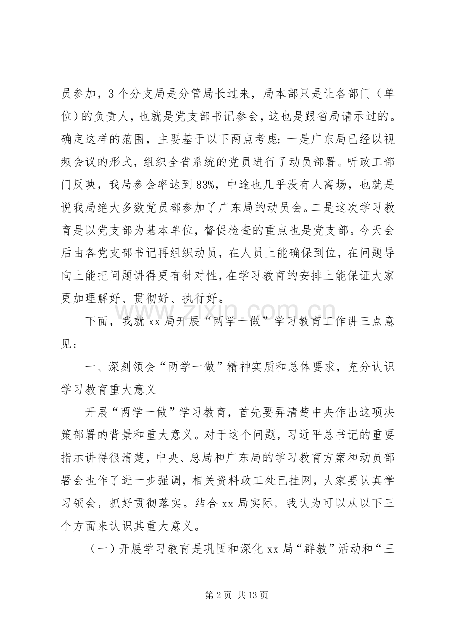 检疫局“两学一做”学习教育部署会动员讲话发言稿.docx_第2页