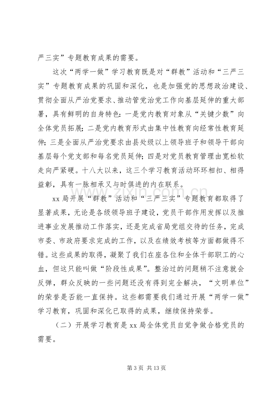 检疫局“两学一做”学习教育部署会动员讲话发言稿.docx_第3页