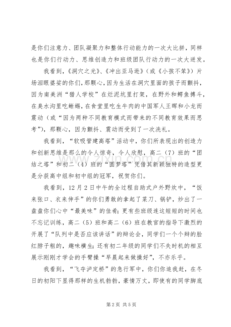 市教育局局长在结营仪式的讲话发言稿.docx_第2页