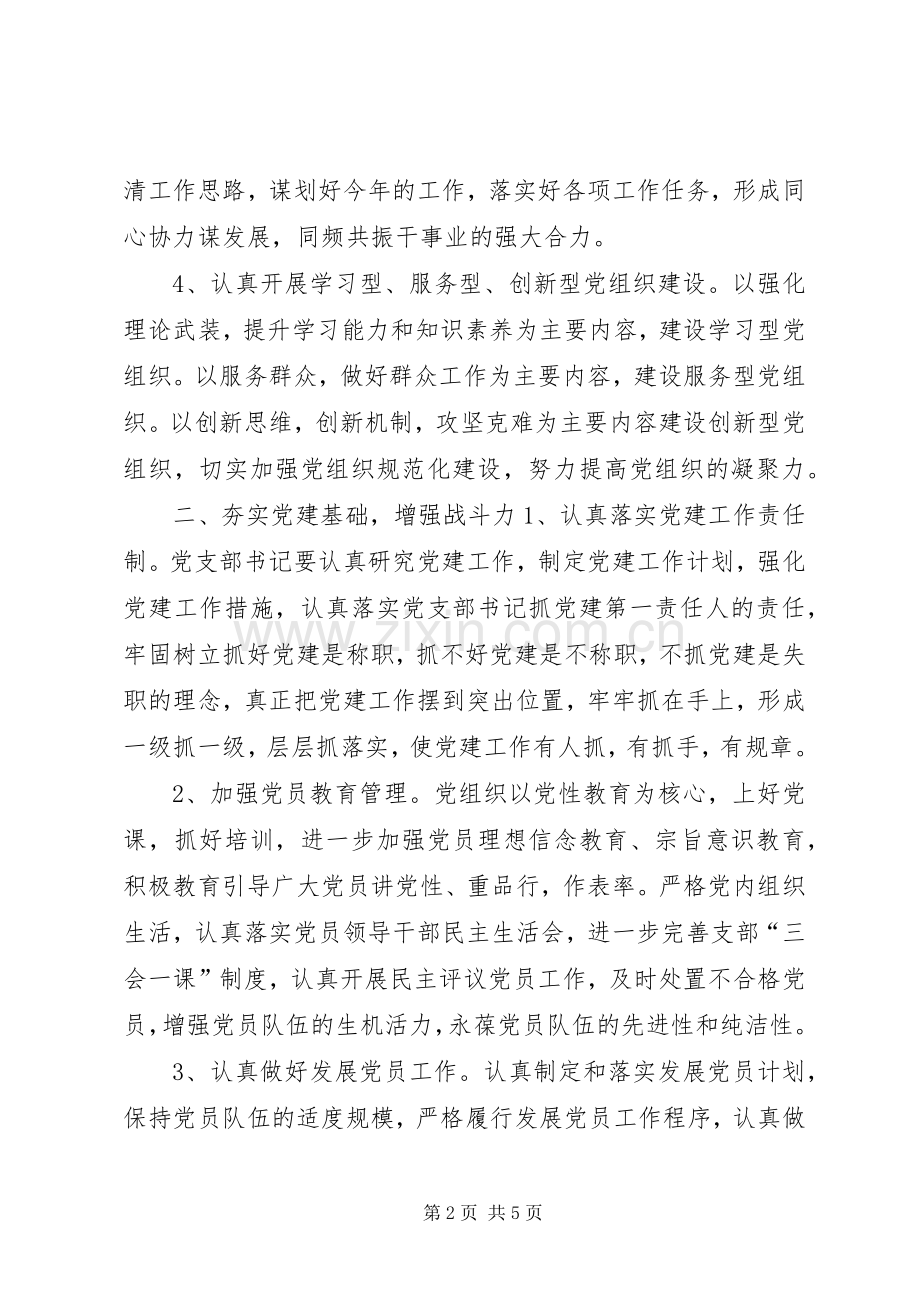 安监局年度党建工作计划.docx_第2页