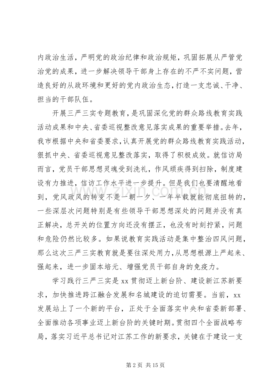 “三严三实”专题教育整顿会议讲话发言稿.docx_第2页