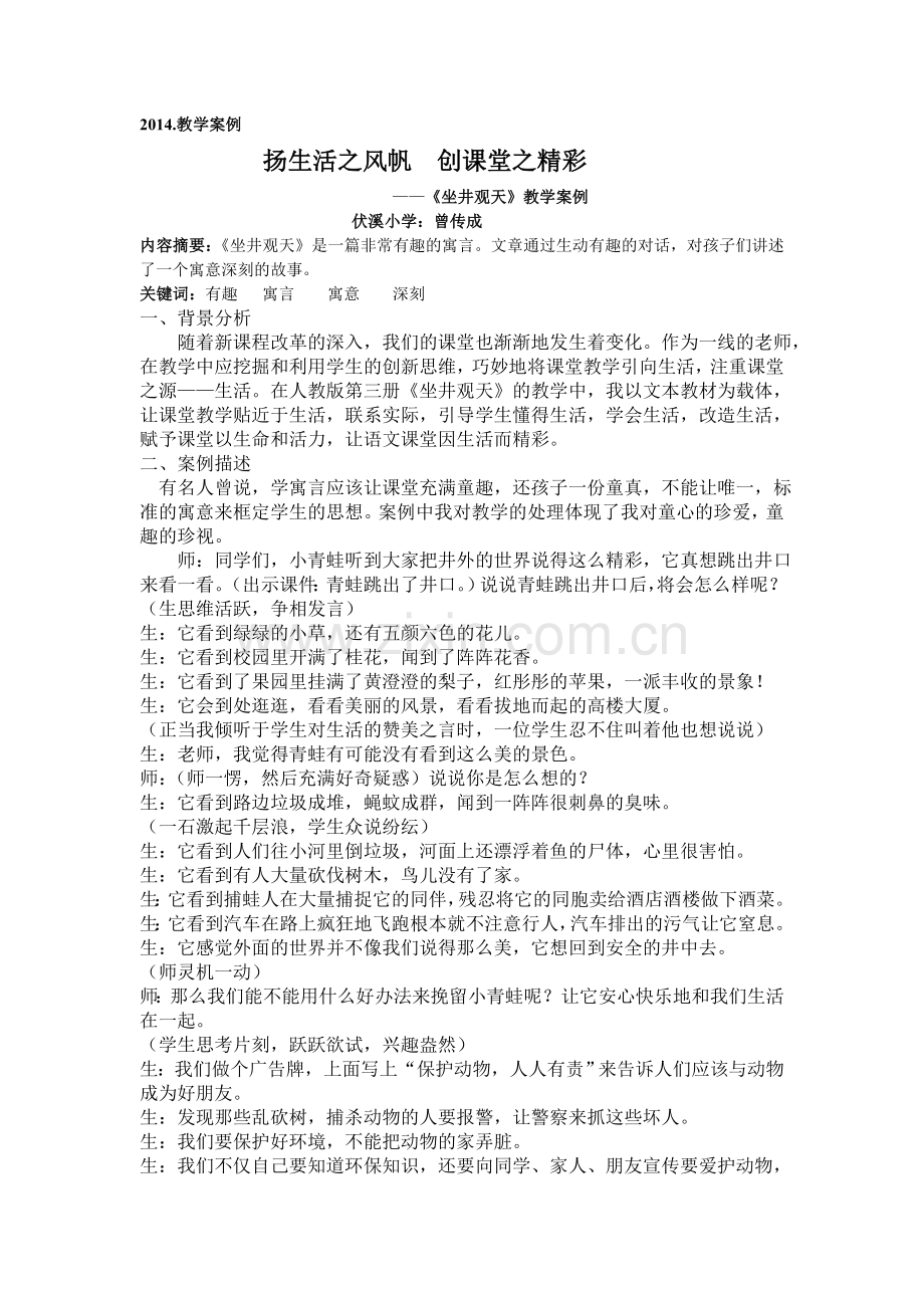 教学案例与教学反思.doc_第1页